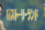 「週刊ストーリーランド」とかいう伝説のテレビ番組を覚えてるやつ、もうほとんどいない