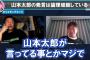 ホリエモン「山本太郎が言ってることと全く論理通ってない。頭が悪すぎる。信者もやばい」