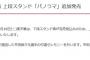 【朗報】元中日・平田良介さんの引退セレモニー試合、スタンド席が完売見込みでパノラマ席も緊急販売