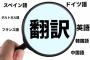 【悲報】翻訳家を目指して会社辞めた結果wwwww