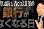 中田敦彦「日本は仮想通貨に対して何も知識も無いし何も対策してないこのままだと30年間負け続ける」