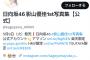 【悲報】影山優佳さんの写真集、フォロワー数がマジ爆死！櫻坂46大園玲にも完敗！坂道一人気とはなんだったのか⚽⚽【日向坂46】