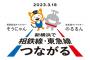 相鉄・東急直通線、トラップを産み出すｗｗｗｗｗｗｗｗｗ