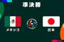 試合実況　3月21日8:00～ 日本－メキシコ (先発 佐々木×P.サンドバル) 2023WBC準決勝