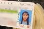 【画像】STU48メンバーの運転免許証の写真がカワイイと瀬戸内地方で話題