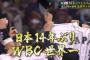 【プロスピA】侍ジャパン優勝！！S配布来るでええええ