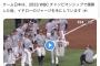 【画像】MLB公式さん、とんでもない勘違いをしてしまうwwwwwww