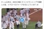 【画像】FOX Sports: MLB公式さん、とんでもない勘違いをしてしまうwwwwwwwwwwwwwwwwwwwwwwwwwwwwwwwwwwww