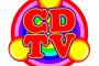CDTV30周年の4時間半SPに豪華13組と浜崎あゆみが追加発表
