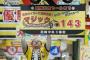 【朗報】阪神タイガースマジック143が点灯