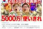 HIKAKIN「500万円使ってみた！w」→日本人大発狂祭り