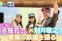 SKE48末永桜花が生出演！NHK名古屋「まるっと!」4月25日放送