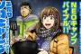 漫画「ふたりソロキャンプ」16巻特装版予約開始！ついに最終巻