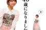 【画像】矢口真里さん(40)、夫と子供に囲まれて幸せそう