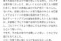 【元SKE48】山内鈴蘭「応援して下さる皆様へ。」