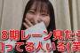 【悲報】AKB48山﨑空ちゃん、18期レーンに並ぶ自分のヲタを発見してブチギレ
