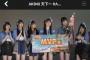 【AKB48】大盛真歩、HADO MVP獲得で3泊5日のハワイ旅行獲得もパスポートがないwww