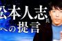 中田敦彦の松本人志批判騒動における各芸人の株の上がり下がりまとめたｗｗｗｗｗｗ