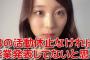 【AKB48】坂口渚沙「卒業発表の順番をずっと待ってました」