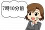 「7時10分前」って何時のこと言ってるの？6時50分？7時0分？7時9分？