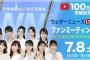 【朗報】檜山沙耶さん、明日六本木でファンミーティングに出演