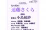 【乃木坂46】表紙・巻頭グラビアに遠藤さくら！