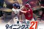 新しいMLBの野球ゲーム出たけどさ