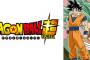 漫画「ドラゴンボール超」最新21巻予約開始！8月4日発売！！！