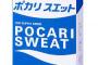 医者「ポカリは薄めて飲め！」大塚製薬「ポカリは薄めて飲むと意味ないぞ！」