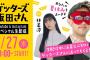 【セブンティーン】SKE48林美澪、ゲッターズ飯田夏休み占いライブ配信の進行を担当