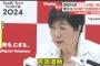 【画像】小池百合子都知事、街路樹枯れたビッグモーターにガチギレｗｗｗ