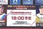 楽天、事故渋滞で用具到着遅れ　試合開始遅延