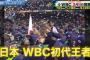 2006WBC決勝←優勝してるのにこいつが全く語られない理由何？