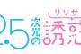 漫画「2.5次元の誘惑」最新18巻予約開始！9月14日発売！！！