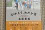 元AKB・NGT北原里英 カレー屋だけじゃない小説家としてもデビュー