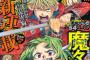 ジャンプ新連載「魔々勇々」、ガチで面白いと話題沸騰する