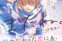 ラノベ「またね。～もう会えなくても、君との恋を忘れない～」予約開始！9月28日発売！！！