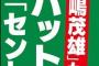 立教大学野球部でTDN以来の不祥事