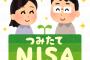 積立NISA「将来、めっちゃ大金になるから毎月3万ちょうだい！」←これ