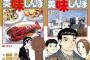 美味しんぼの最高傑作が『トンカツ慕情』という風潮wwwww