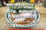 30万円でラーメンが一生無料になる券