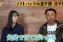 宮本慎也「ホークスって先発できそうな若手を中継ぎにして何か中途半端で終わる。これ何なんですかね？