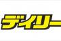 去年の荘司指名も当てたし最近のロッテ情報の信頼度はデイリースポーツが一番？