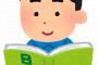 【国際】『ヤバイ』の意味がわからなくて日本語習得を断念する外国人が急増