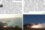 北朝鮮、新型固体燃料式ミサイルエンジンの地上燃焼実験に初成功と発表！