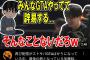 【朗報】加藤純一さん、スト鯖GTAをやらない最後の砦になる