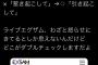 【闇深】坂道グループのライブを請け負ってる運営会社が ビッ○モーター並にヤバい会社らしいwwwwww