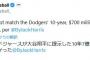 【MLB】大谷翔平の争奪戦　エンゼルスはドジャースに匹敵するオファーを提示せず　地元紙記者が報じる