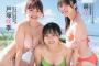 【水着画像】大手雑誌が選んだ「ミスSPA！2023」グランプリの3人、割と可愛いと話題に【心愛、萌花、戸塚咲季】