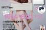 【芸能】AKB・小嶋陽菜、ファッション誌で「全裸に見える」表紙ｗｗｗｗｗ